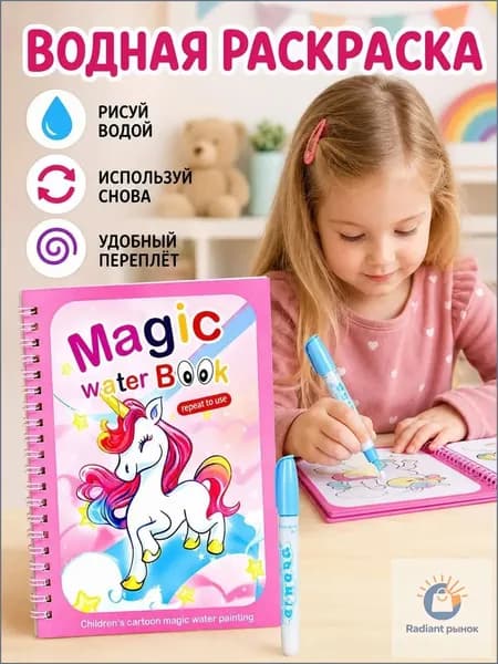 Премиум многоразовая водная книжка для малышей, компактная и чистая, применяемая для рисования и раннего развития, в количестве 1 штуки. Vepul