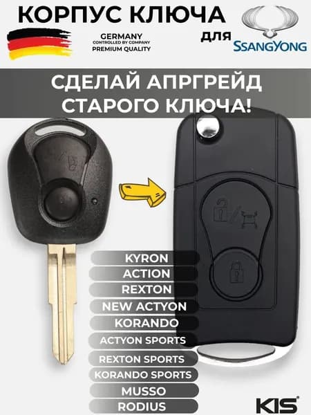 Ключ зажигания, арт. **, 1 шт.