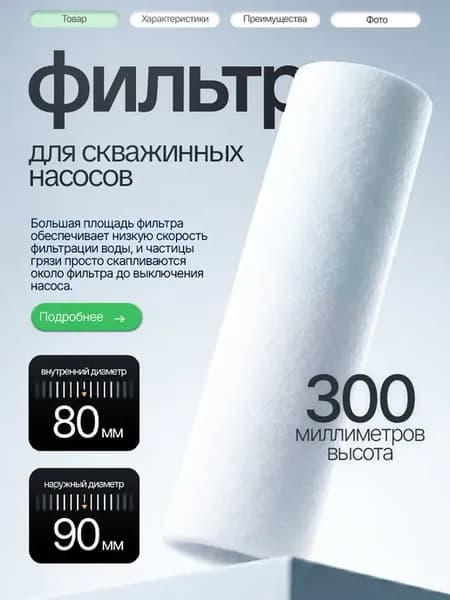 Фильтр для скважинного глубинного насоса очистки от песка