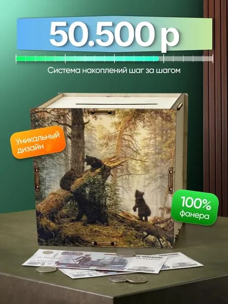 Копилка для денег "Мишки", 15х15 см, 1 шт