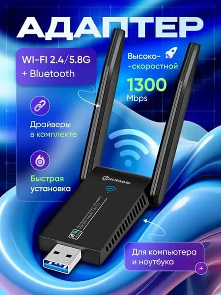 wifi блютуз адаптер для компьютера и ноутбука