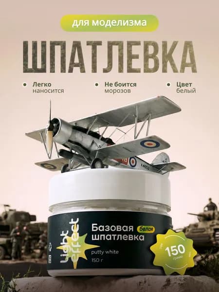 Шпатлевка для моделизма универсальная 150г белая putty white