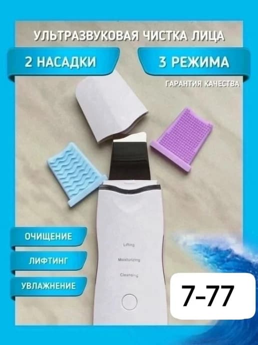 Аппарат для ультразвуковой чистки