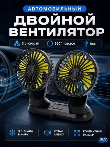Prooofi Distribution Вентилятор автомобильный, арт. вентилятор в поездку, 10.1 Вт