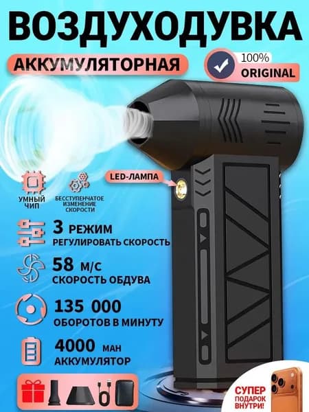 Эксклюзивный аккумуляторный ветродув мощный