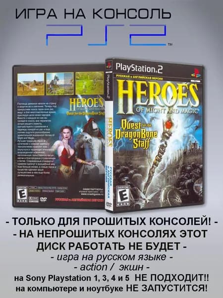 Игра Heroes of Might and Magic: Quest for the Dragon Bone Staff, Sony Playstation 2 ( PS 2 )