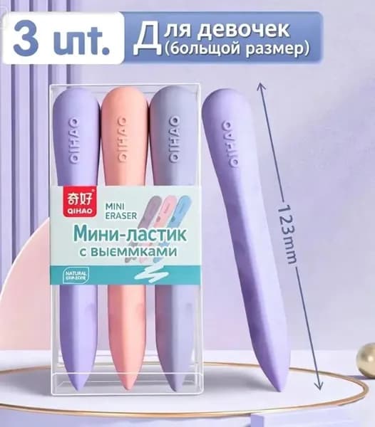 Дырявый ластик для учёбы, 1 набор, 3 шт.