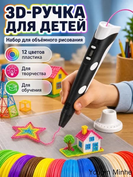 Детская нагревательная 3D-ручка, полный набор с пластиком PLA 12 цветов, подарок для ребенка на день рождения, День защиты детей
