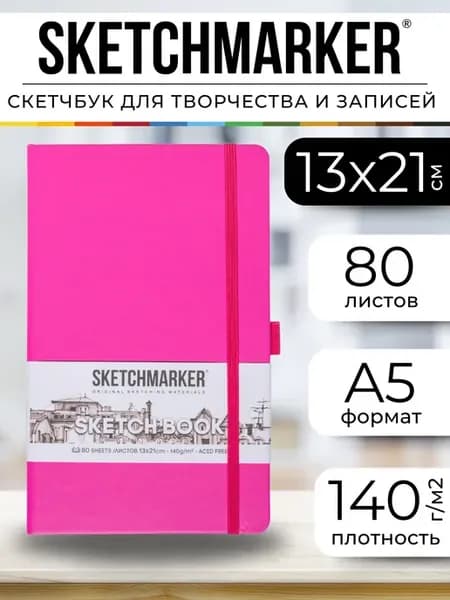 Блокнот скетчбук для записей и рисования А5 160 стр. 13х21см