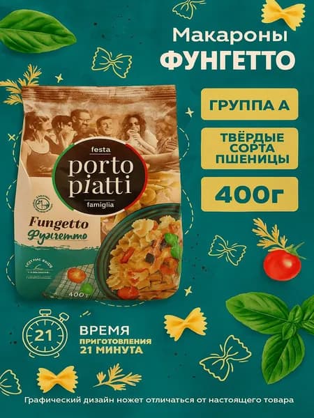 Макароны PORTO PIATTI Фунгетто, 400г
