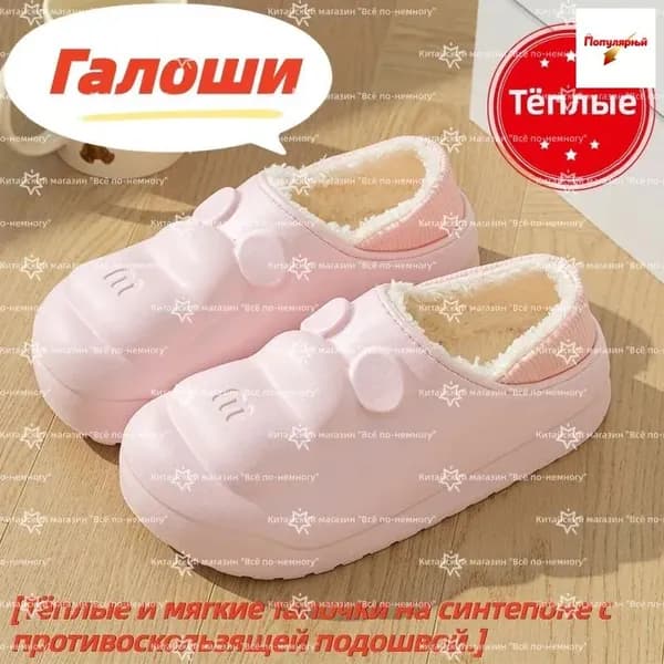 Галоши