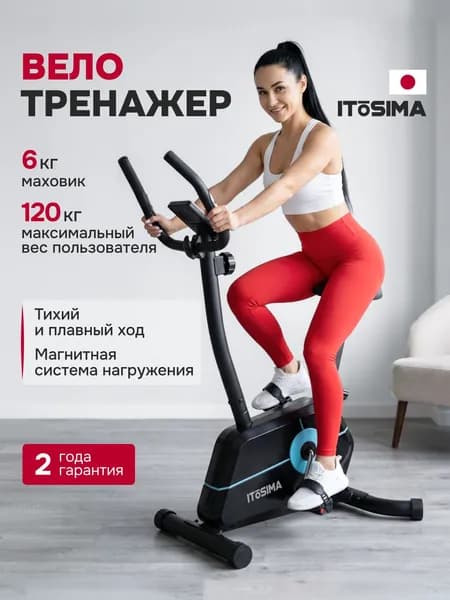 Велотренажер ITOSIMA B120M для дома, магнитный / Велотренажёр домашний, для ног, кардио