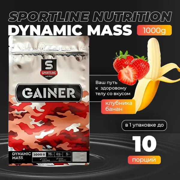 Гейнер SportLine Nutrition Dynamic Mass 1000g (Клубника-Банан)