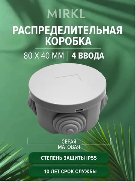 Распределительная коробка 80 х 40 мм серая , IP55 круглая распаячная коробка для проводов 4 ввода