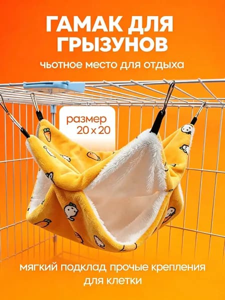 Гамак для крыс и грызунов Двухъярусный подвесной гамак-гнездо для мелких грызунов, мягкий плюшевый домик для хомяка, сахарной белки, крысы, шиншиллы, теплый спальный уголок в клетку