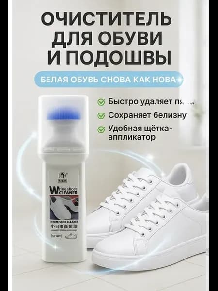 Пена для обуви очиститель