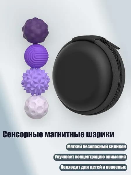 Сенсорные магнитные шарики, Фиолетовый - 4 упаковки