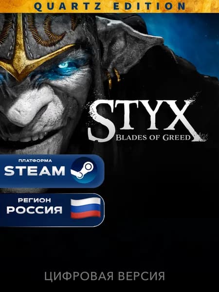 Игра Styx: Blades of Greed Quartz Edition Steam Россия + СНГ, PC, электронный ключ