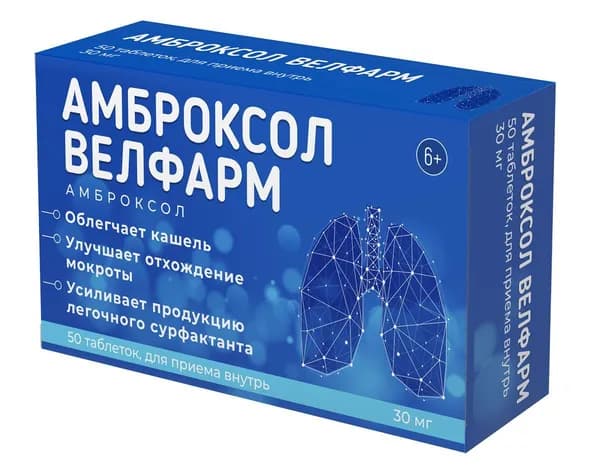Амброксол Велфарм таб. 30мг №50