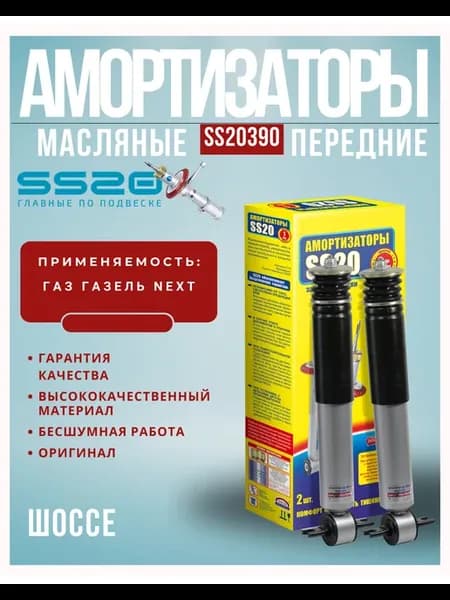 Амортизатор передней подвески ГАЗель NEXT Шоссе
