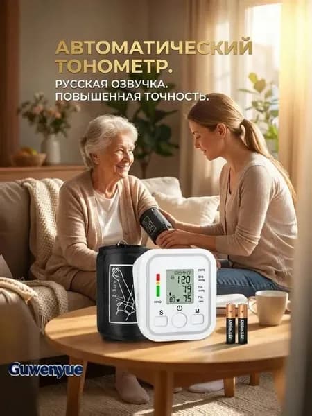 Тонометр автоматический, на батарейках, манжета 22-32 см