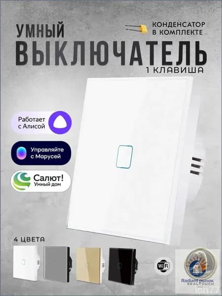Умный сенсорный выключатель одноклавишный, умный выключатель с Алисой, Wi-Fi, Smart Life