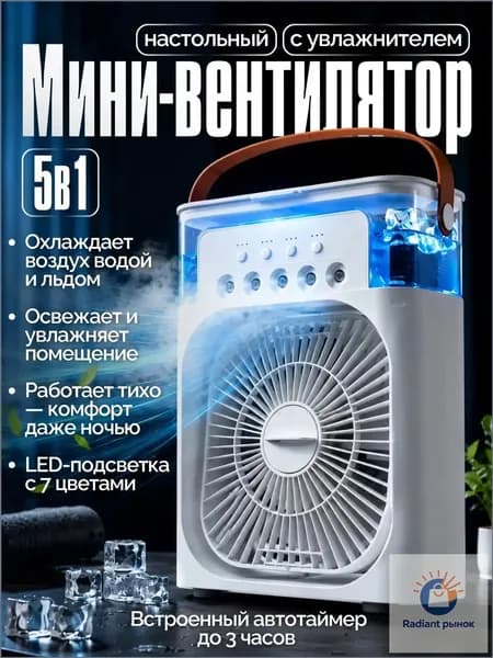 Вентилятор настольный с увлажнителем, Мини кондиционер охладитель воздуха для дома, бесшумный увлажнитель воздуха