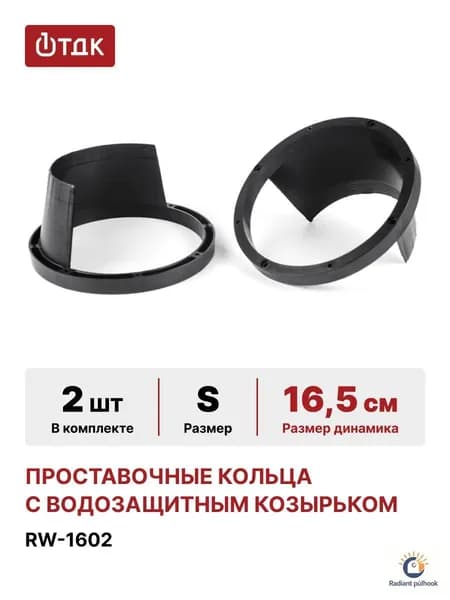 Кольца проставочные, 16.5 см (6.5 дюйм.)