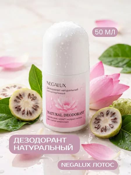 Дезодорант женский натуральный, лотос (LOTUS), 50 мл, 24 часа защита от пота, запаха и бактерий, шариковый дезодорант для женщин