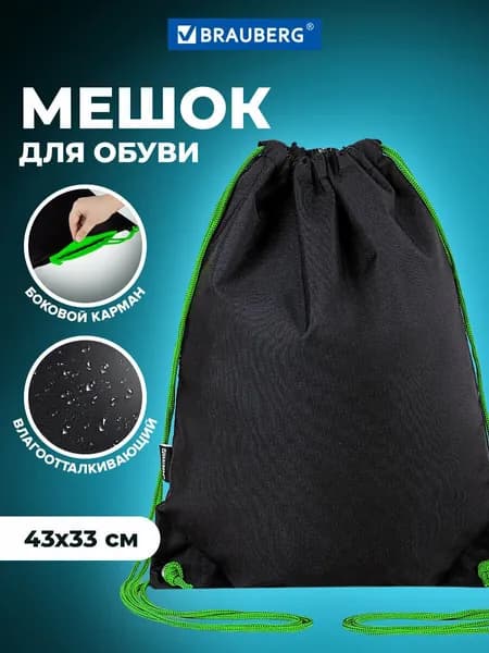 Мешок для обуви для девочки, мальчика, сумка для сменной обуви Brauberg плотный, карман на молнии, подкладка, 43х33 см, Neon Green
