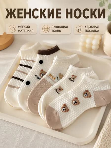 Носки женские, 5 пар