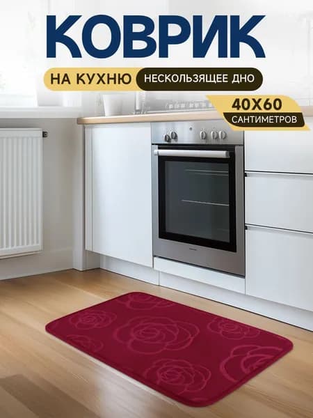Коврик для кухни 60x40 см