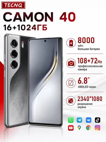 Смартфон CAMON 40 16+1024GB Galaxy большая ёмкость