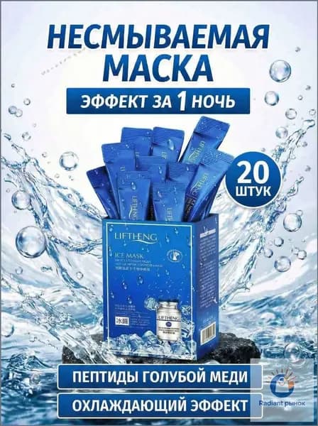 Маска косметическая Антивозрастной уход Для всех типов кожи