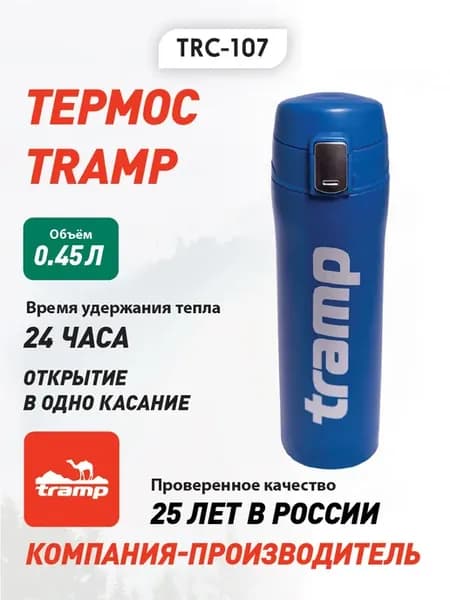 термос питьевой 0,45л синий