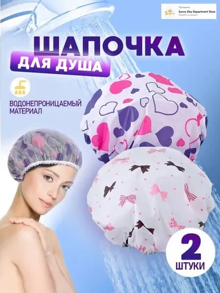 Шапочка для душа многоразовая, набор 2 шт. Шапочки для волос для масок, для косметических процедур. Универсальный размер. Цвет разноцветный