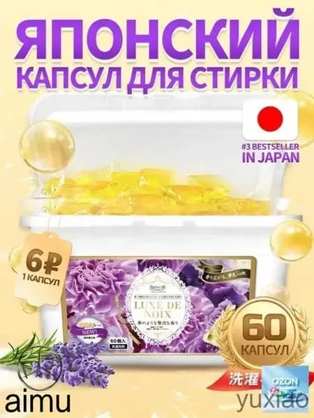 Капсулы для стирки