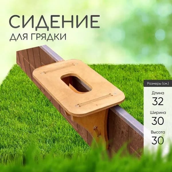 Скамейка для грядок из ППК серии Таять