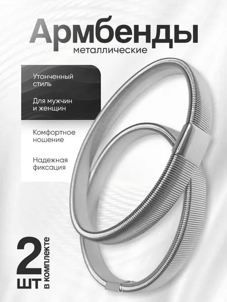 GENTLETEAM Армбенды, 4 штуки