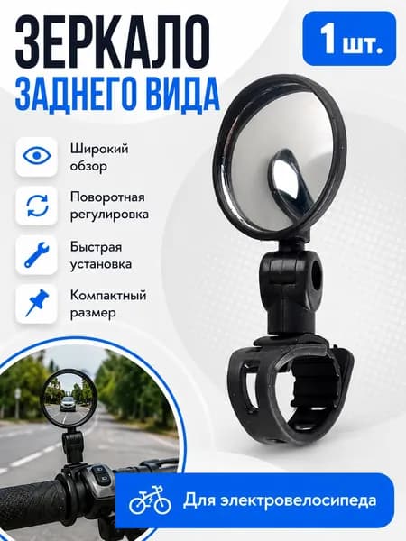 Зеркала заднего вида для велосипеда с вращением на 360 градусов