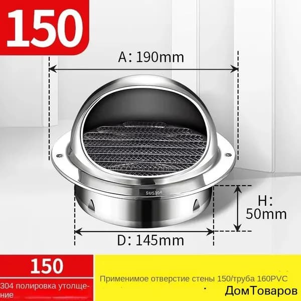 Выход вентиляционный стенной 150mm с в наружный металлический с решеткой и сеткой , 304 нержавеющей стали
