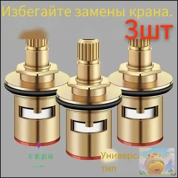 Кран-букса,Кран букса для смесителя,3шт