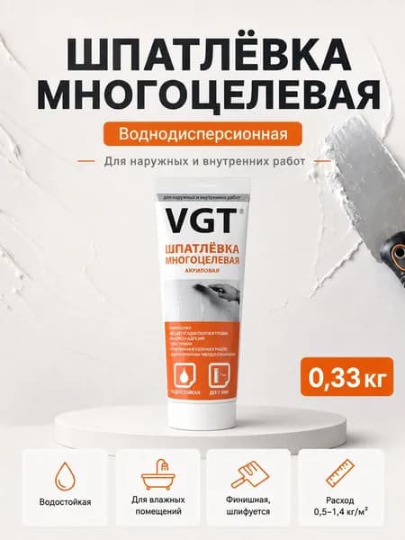 Шпатлевка (шпаклевка) акриловая многоцелевая ВГТ/VGT, готовая, цвет белый, 0,33 кг