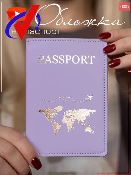 Обложка для паспорта