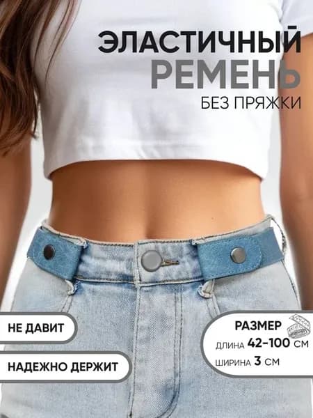 Ремень