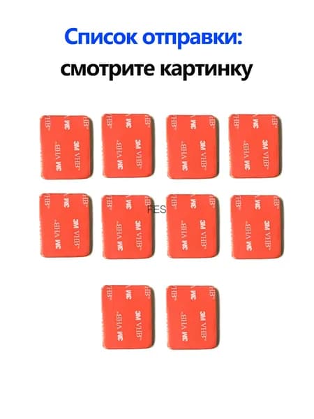 Набор клеевых наклеек для плоских и изогнутых оснований камеры