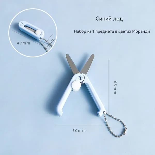 Ножницы 6.5 см, 1 шт.