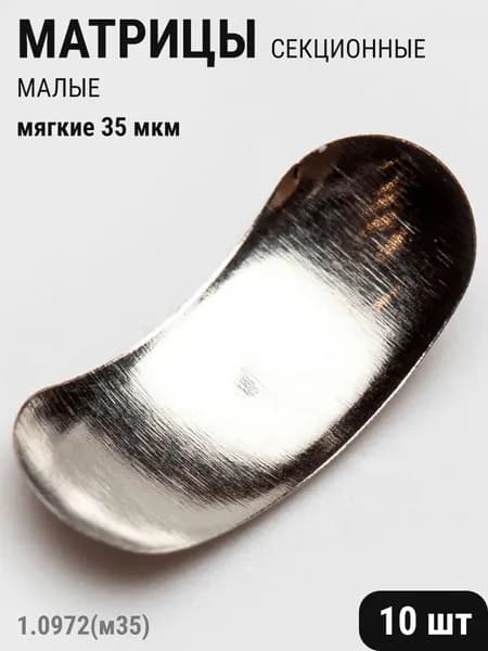 Матрицы стоматологические металлические секционные малые мягкие 35мкм 10шт ТОР ВМ 1.0972(м35)