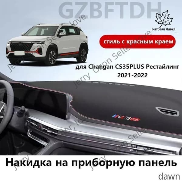 Накидка автомобильная, Искусственные материалы, 1 шт.