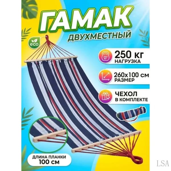 Гамак, 160х270 см